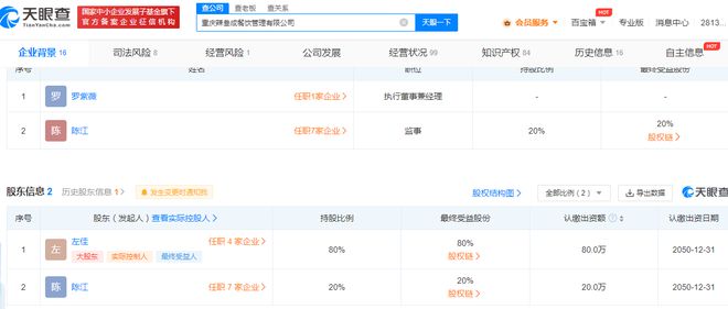 沙溢關聯餐飲品牌“辣叁成”重慶公司經營異常，明星餐飲再陷風波