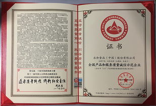 永和豆漿 連續三年榮獲全國產品和服務質量誠信示范企業稱號